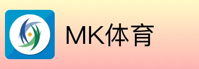 MK体育
